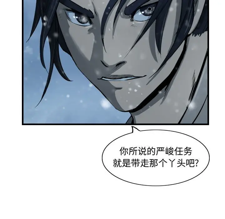 逍遥游[顶通]韩漫全集-第 46 话无删减无遮挡章节图片 