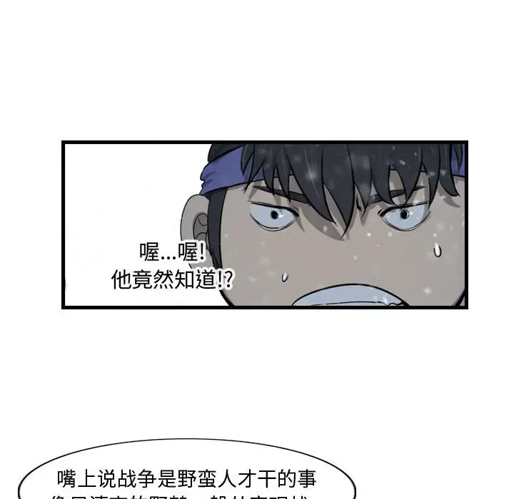 逍遥游[顶通]韩漫全集-第 46 话无删减无遮挡章节图片 