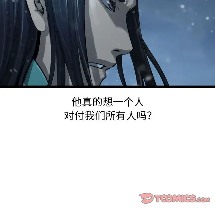 逍遥游[顶通]韩漫全集-第 46 话无删减无遮挡章节图片 