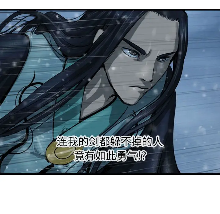 逍遥游[顶通]韩漫全集-第 46 话无删减无遮挡章节图片 