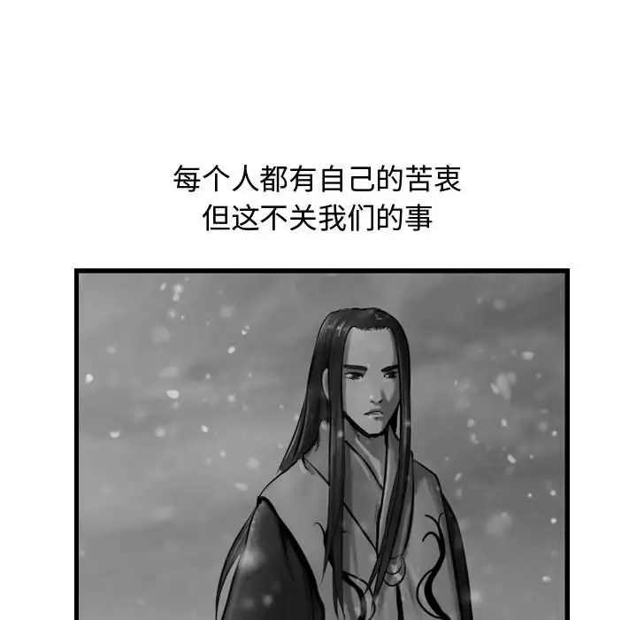 逍遥游[顶通]韩漫全集-第 46 话无删减无遮挡章节图片 