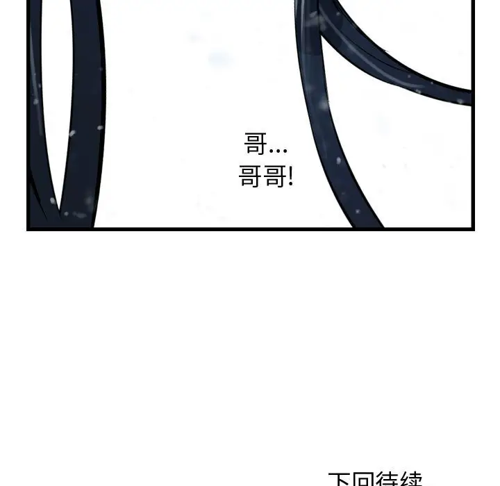 逍遥游[顶通]韩漫全集-第 46 话无删减无遮挡章节图片 