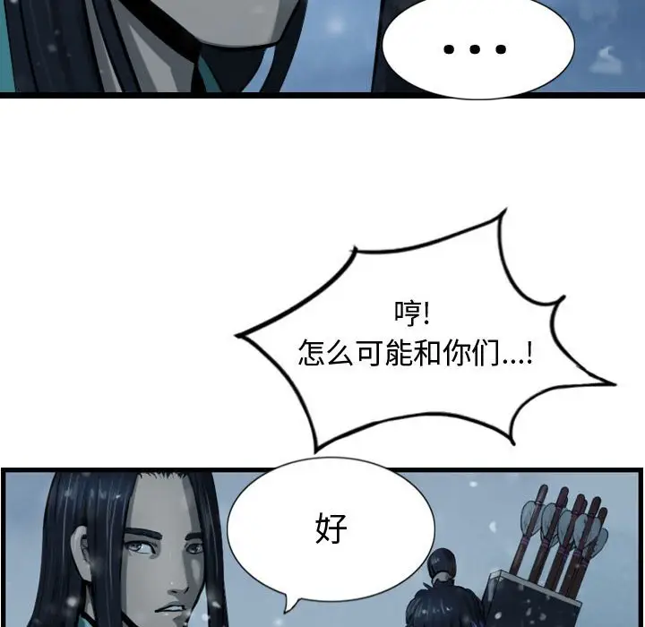 逍遥游[顶通]韩漫全集-第 47 话无删减无遮挡章节图片 