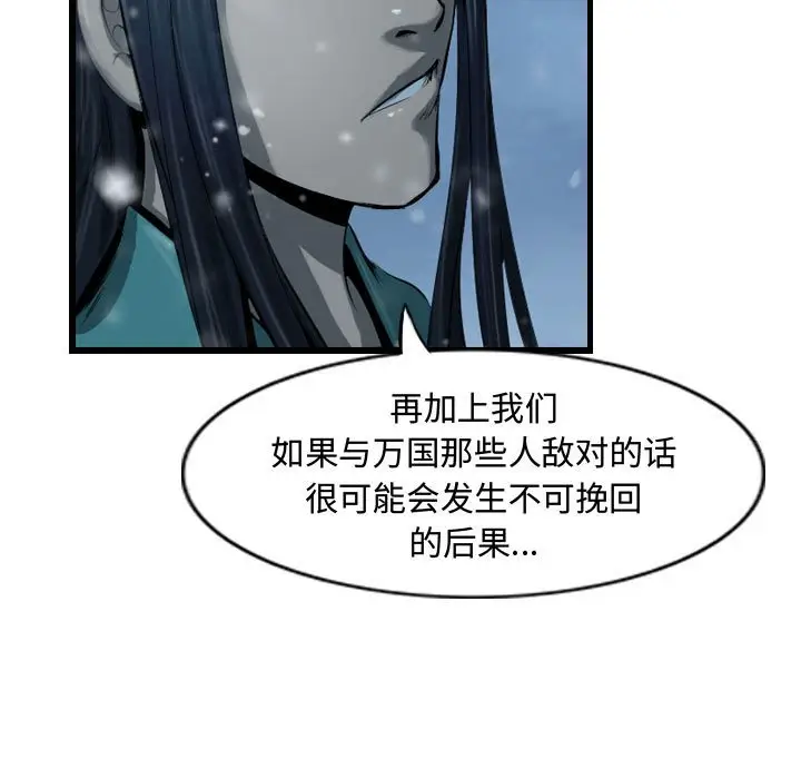 逍遥游[顶通]韩漫全集-第 47 话无删减无遮挡章节图片 