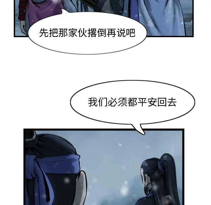 逍遥游[顶通]韩漫全集-第 47 话无删减无遮挡章节图片 