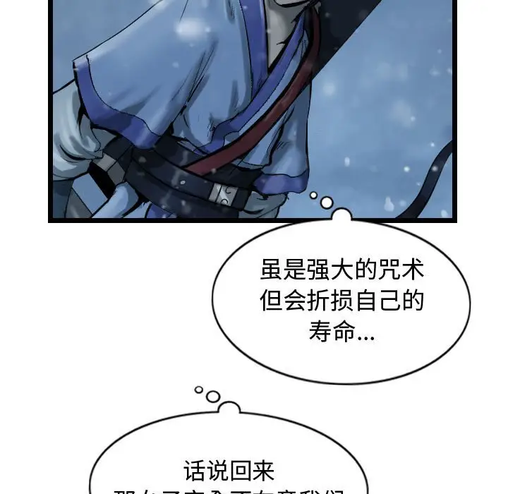 逍遥游[顶通]韩漫全集-第 48 话无删减无遮挡章节图片 
