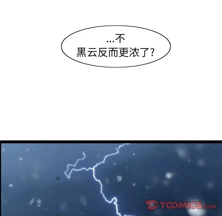 逍遥游[顶通]韩漫全集-第 48 话无删减无遮挡章节图片 