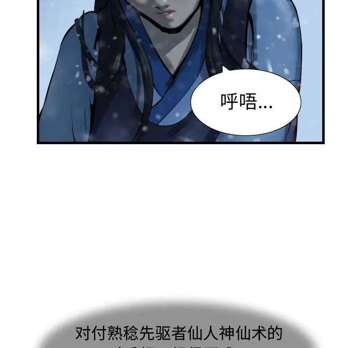 逍遥游[顶通]韩漫全集-第 48 话无删减无遮挡章节图片 