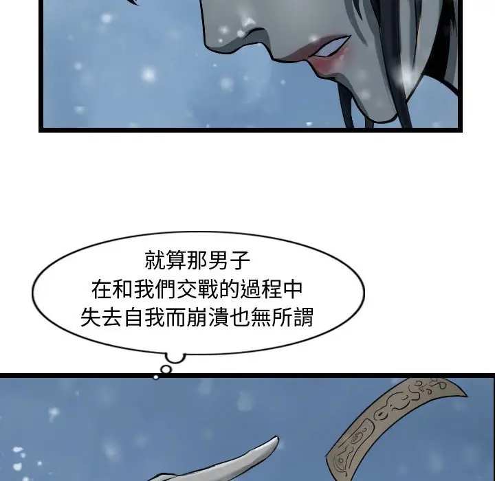 逍遥游[顶通]韩漫全集-第 48 话无删减无遮挡章节图片 