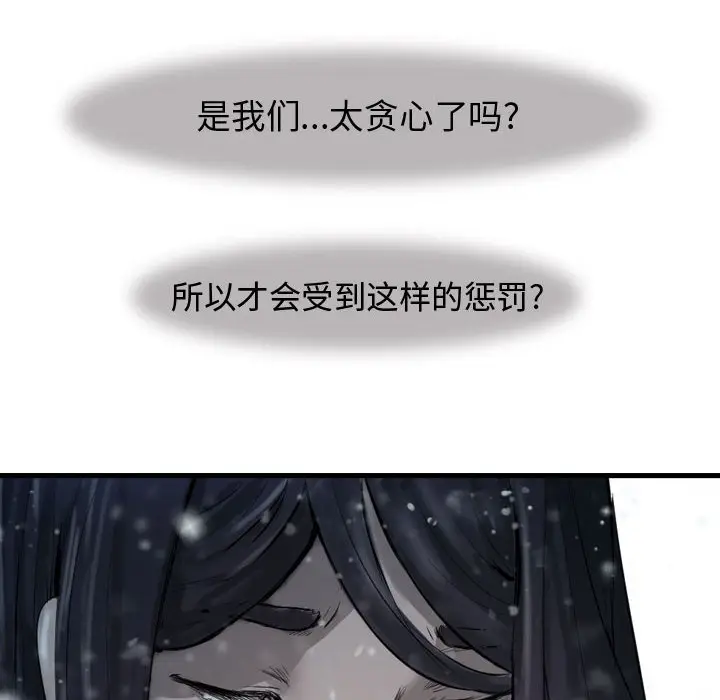 逍遥游[顶通]韩漫全集-第 48 话无删减无遮挡章节图片 