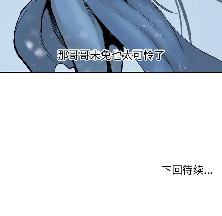 逍遥游[顶通]韩漫全集-第 48 话无删减无遮挡章节图片 
