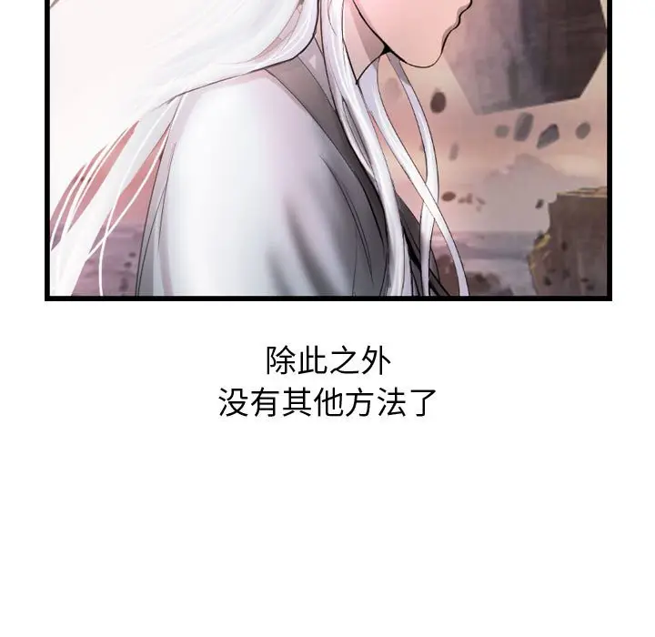 逍遥游[顶通]韩漫全集-第 50 话无删减无遮挡章节图片 
