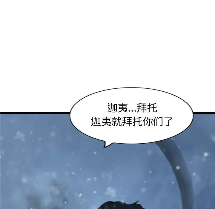 逍遥游[顶通]韩漫全集-第 50 话无删减无遮挡章节图片 