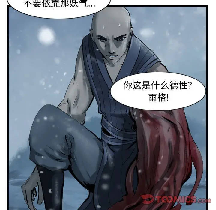 逍遥游[顶通]韩漫全集-第 51 话无删减无遮挡章节图片 