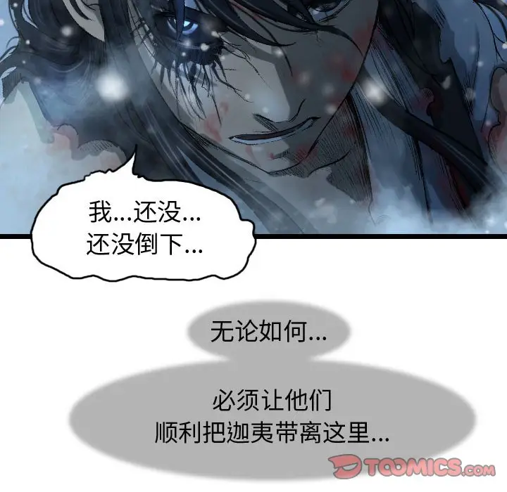 逍遥游[顶通]韩漫全集-第 51 话无删减无遮挡章节图片 
