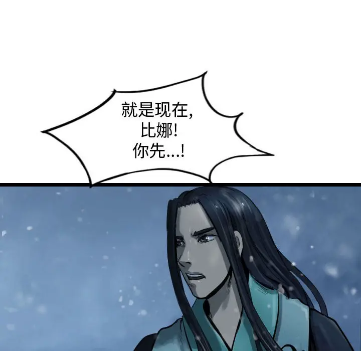 逍遥游[顶通]韩漫全集-第 51 话无删减无遮挡章节图片 