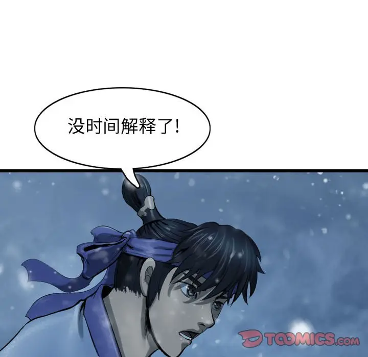 逍遥游[顶通]韩漫全集-第 51 话无删减无遮挡章节图片 