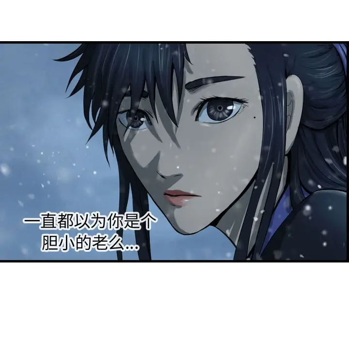 逍遥游[顶通]韩漫全集-第 51 话无删减无遮挡章节图片 
