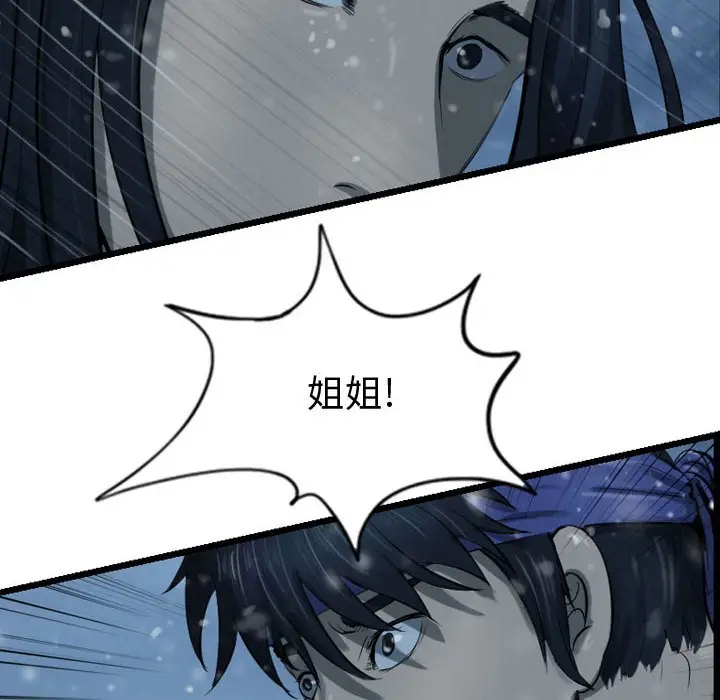 逍遥游[顶通]韩漫全集-第 51 话无删减无遮挡章节图片 