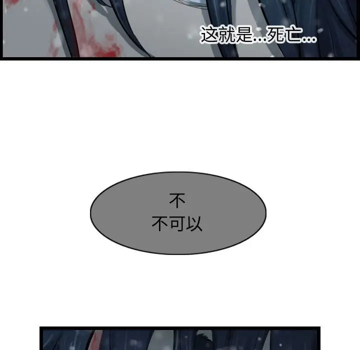 逍遥游[顶通]韩漫全集-第 52 话无删减无遮挡章节图片 