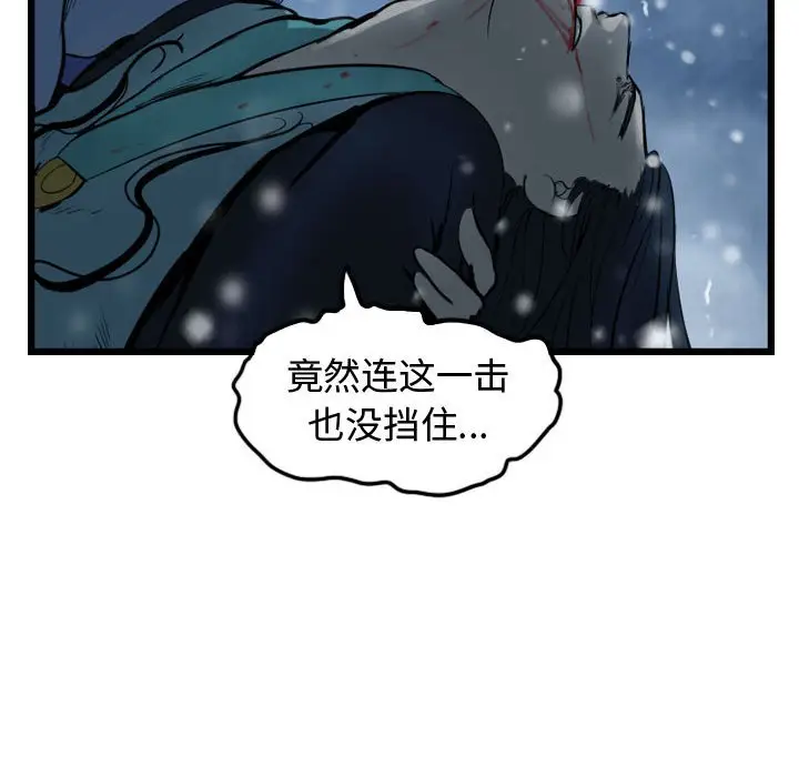 逍遥游[顶通]韩漫全集-第 52 话无删减无遮挡章节图片 