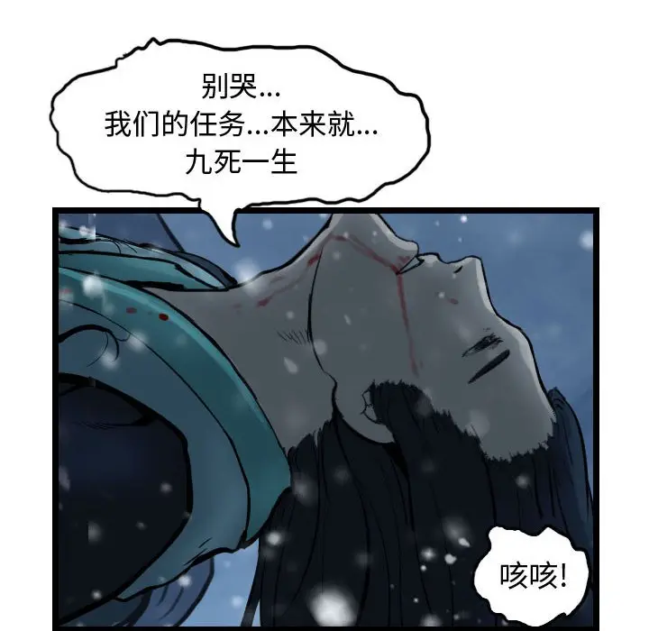逍遥游[顶通]韩漫全集-第 52 话无删减无遮挡章节图片 