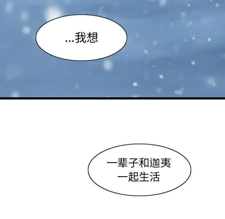 逍遥游[顶通]韩漫全集-第 52 话无删减无遮挡章节图片 