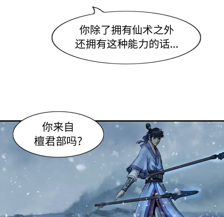 逍遥游[顶通]韩漫全集-第 52 话无删减无遮挡章节图片 