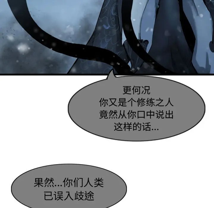 逍遥游[顶通]韩漫全集-第 54 话无删减无遮挡章节图片 