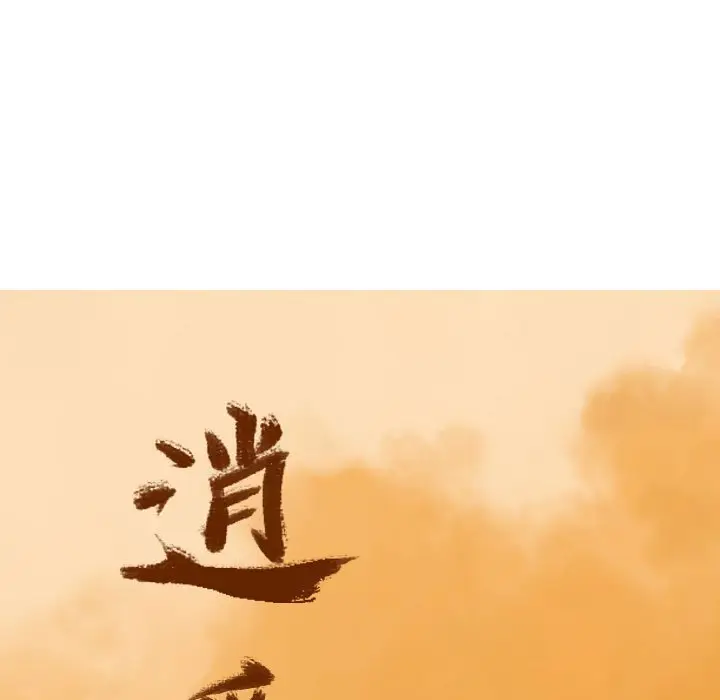 逍遥游[顶通]韩漫全集-第 55 话无删减无遮挡章节图片 