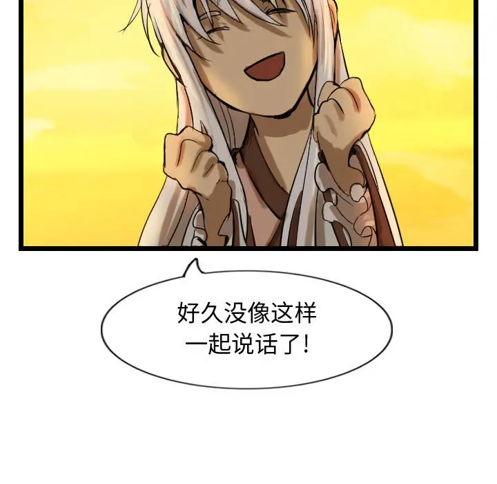 逍遥游[顶通]韩漫全集-第 55 话无删减无遮挡章节图片 