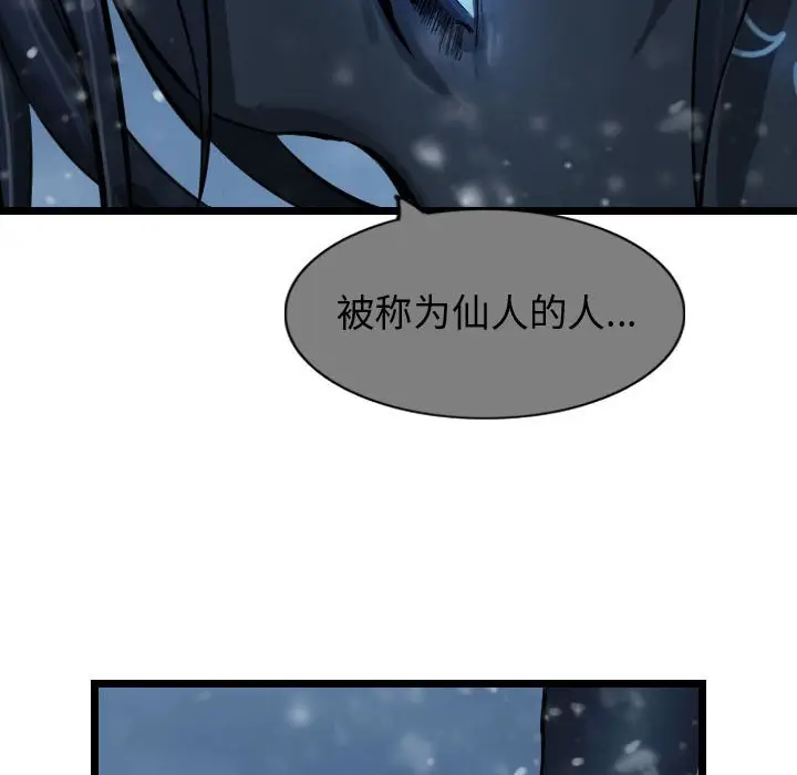 逍遥游[顶通]韩漫全集-第 55 话无删减无遮挡章节图片 