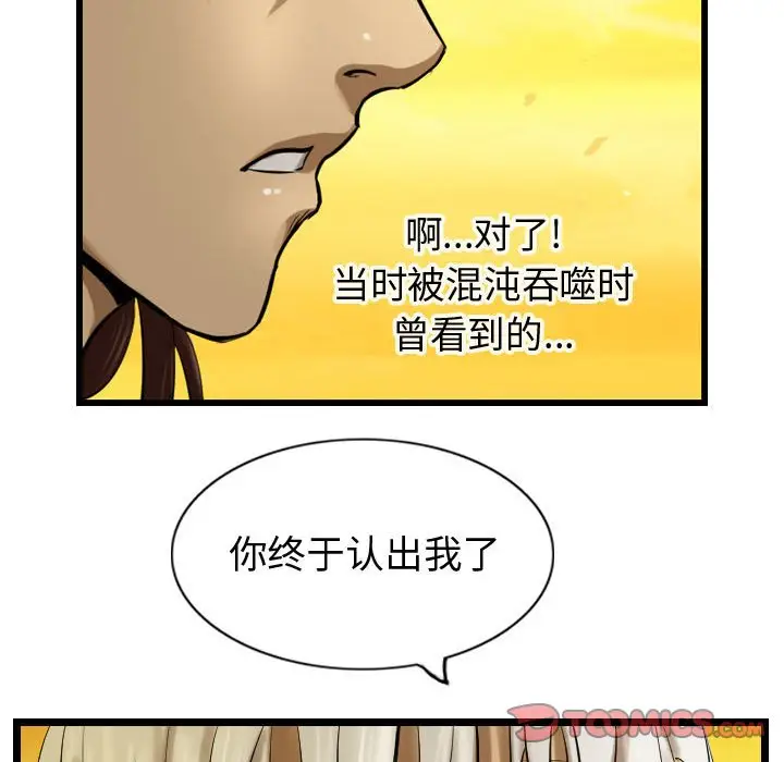 逍遥游[顶通]韩漫全集-第 56 话无删减无遮挡章节图片 