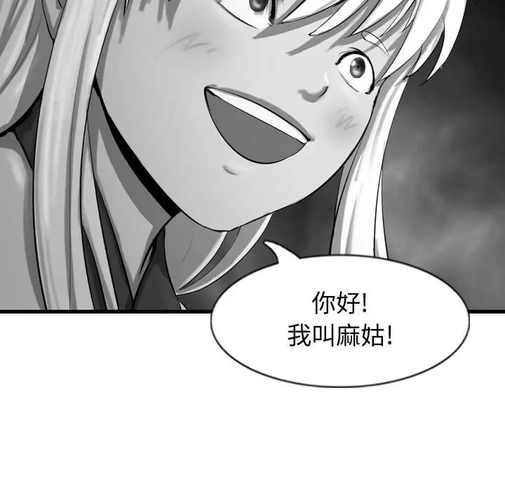 逍遥游[顶通]韩漫全集-第 56 话无删减无遮挡章节图片 