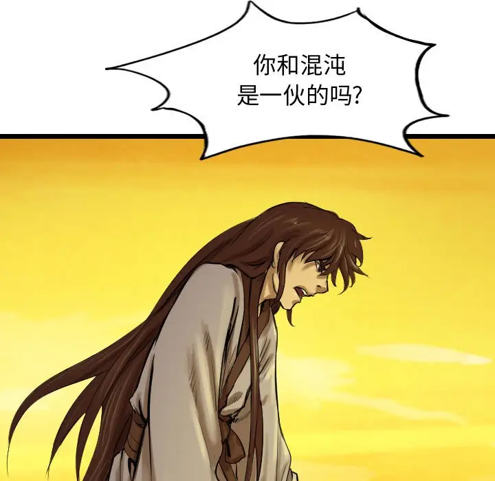 逍遥游[顶通]韩漫全集-第 56 话无删减无遮挡章节图片 