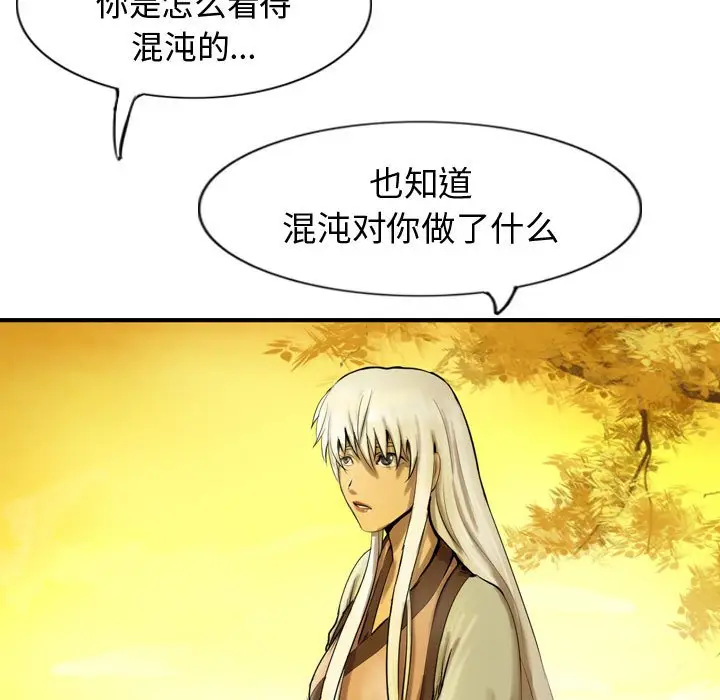 逍遥游[顶通]韩漫全集-第 56 话无删减无遮挡章节图片 