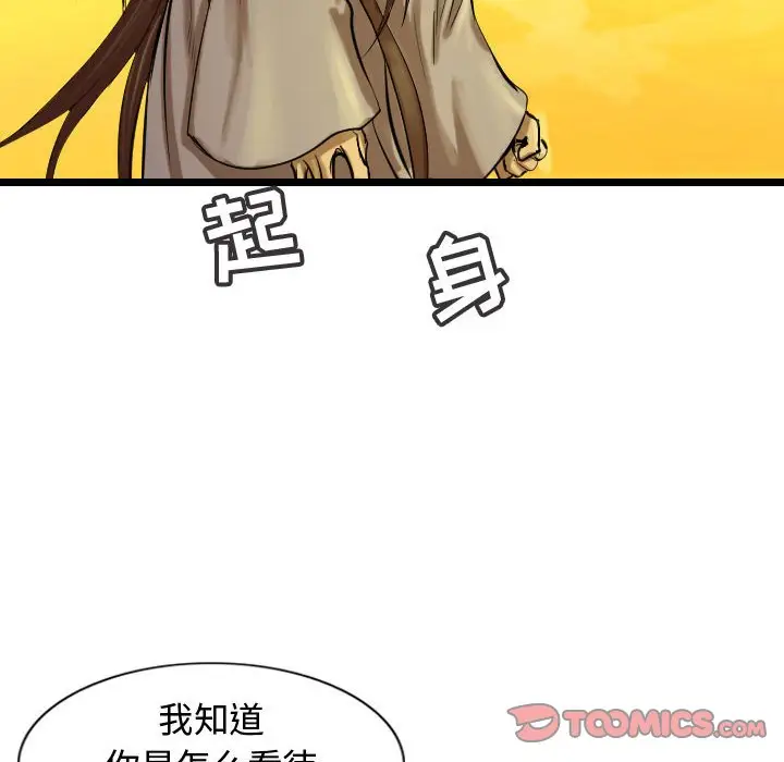 逍遥游[顶通]韩漫全集-第 56 话无删减无遮挡章节图片 