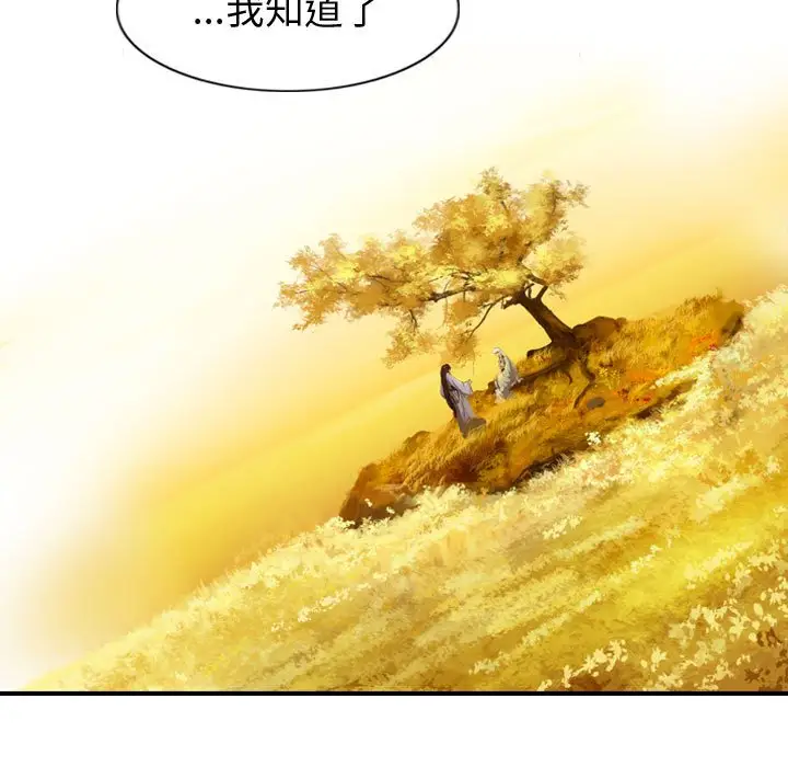 逍遥游[顶通]韩漫全集-第 56 话无删减无遮挡章节图片 