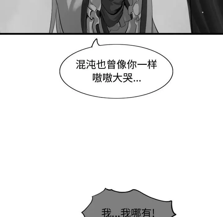 逍遥游[顶通]韩漫全集-第 57 话无删减无遮挡章节图片 