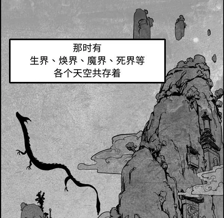 逍遥游[顶通]韩漫全集-第 57 话无删减无遮挡章节图片 