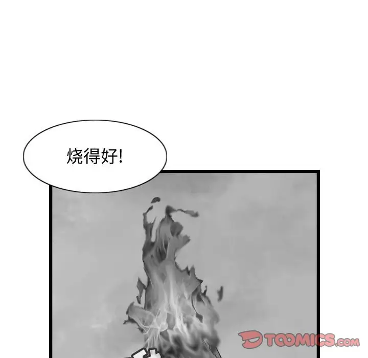 逍遥游[顶通]韩漫全集-第 57 话无删减无遮挡章节图片 
