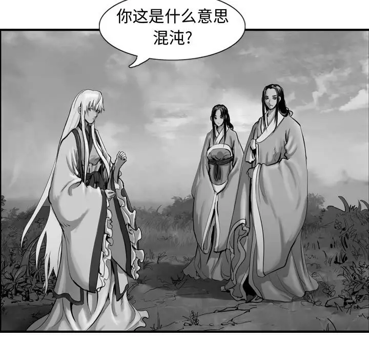 逍遥游[顶通]韩漫全集-第 57 话无删减无遮挡章节图片 