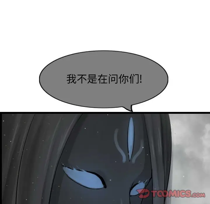 逍遥游[顶通]韩漫全集-第 57 话无删减无遮挡章节图片 