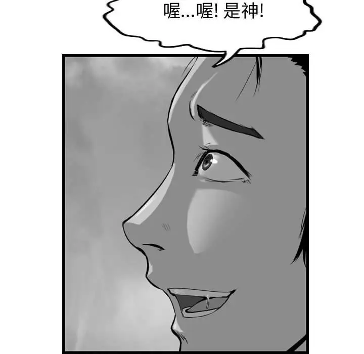 逍遥游[顶通]韩漫全集-第 57 话无删减无遮挡章节图片 