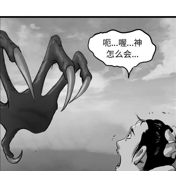 逍遥游[顶通]韩漫全集-第 57 话无删减无遮挡章节图片 