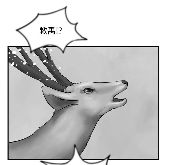 逍遥游[顶通]韩漫全集-第 59 话无删减无遮挡章节图片 