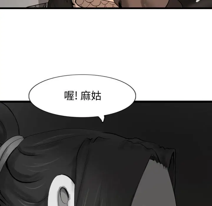 逍遥游[顶通]韩漫全集-第 59 话无删减无遮挡章节图片 