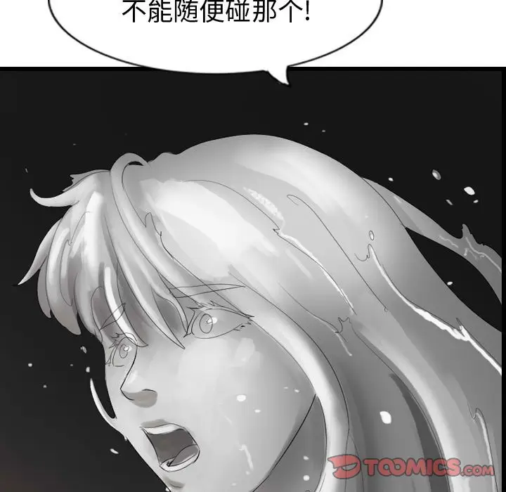 逍遥游[顶通]韩漫全集-第 59 话无删减无遮挡章节图片 