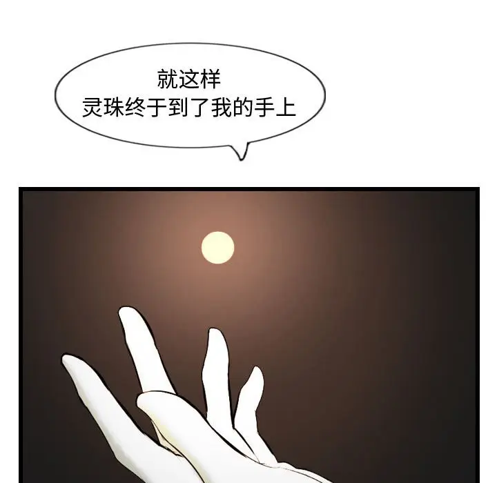 逍遥游[顶通]韩漫全集-第 60 话无删减无遮挡章节图片 