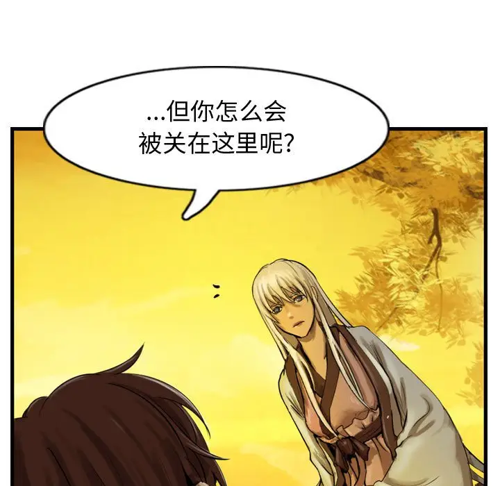 逍遥游[顶通]韩漫全集-第 61 话无删减无遮挡章节图片 